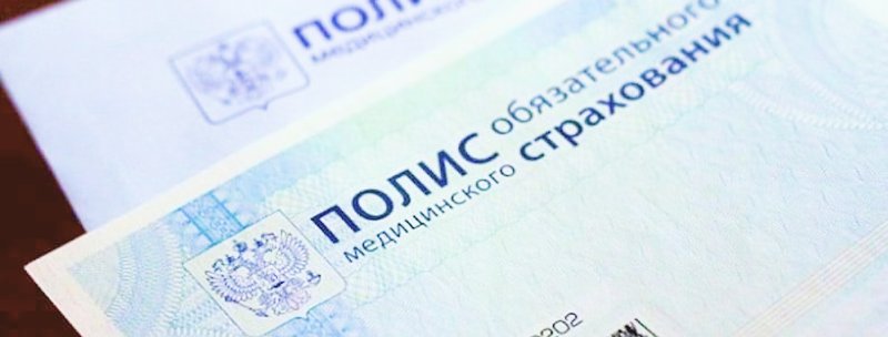 Полис ОМС